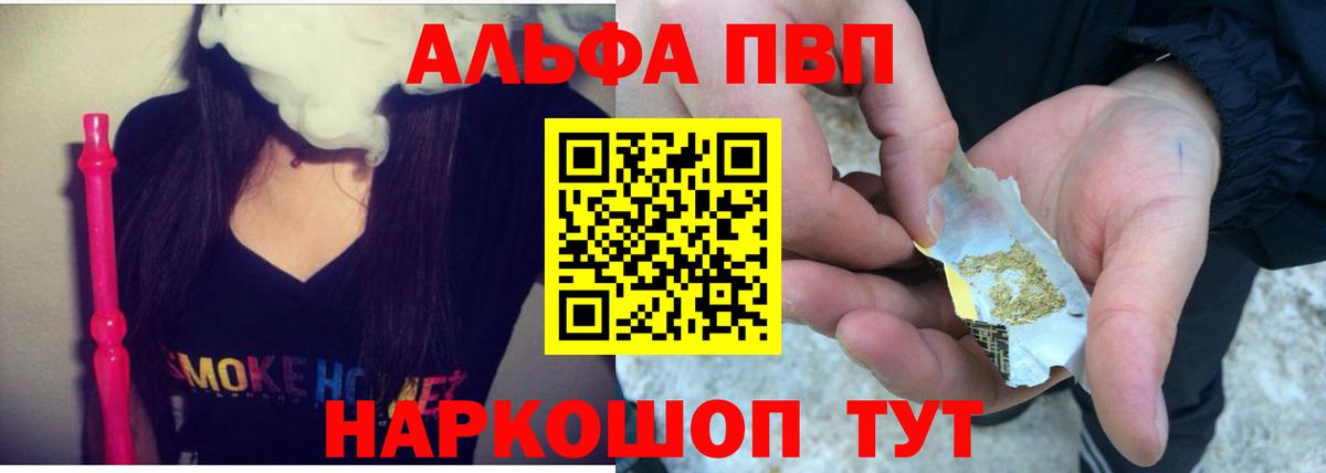Alfa_PVP кристаллы Саяногорск