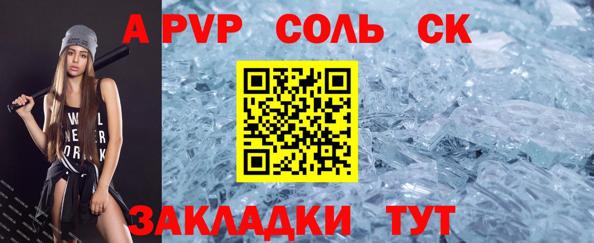 Саяногорск  A PVP мука  A-PVP СК КРИС  Вход с VPN  А ПВП VHQ 