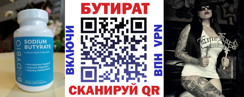 закладка  Саяногорск  БУТИРАТ 99% 