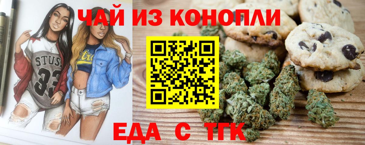 Саяногорск  Печенье с ТГК конопля  Вход с VPN 
