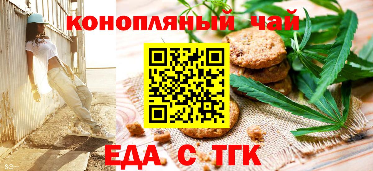 Печенье с ТГК конопля Саяногорск