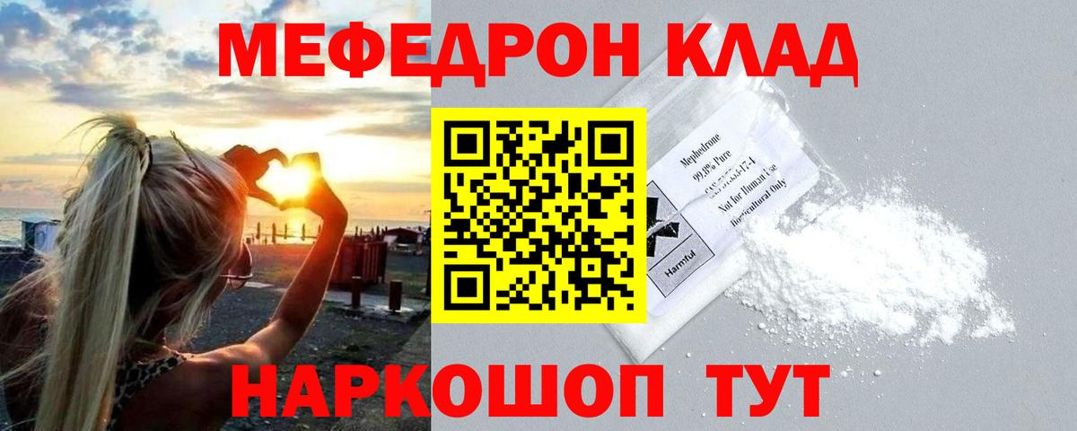 Мефедрон мука Саяногорск