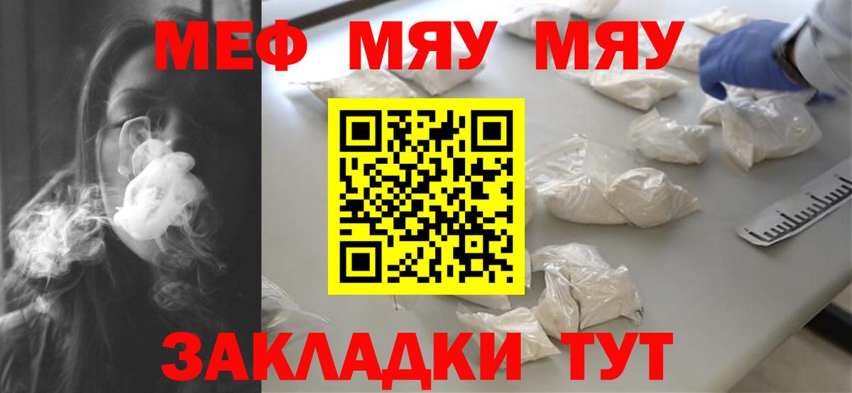 МЯУ-МЯУ  МЯУ-МЯУ мука  МЕФ  Вход с VPN  Мефедрон mephedrone  Саяногорск 
