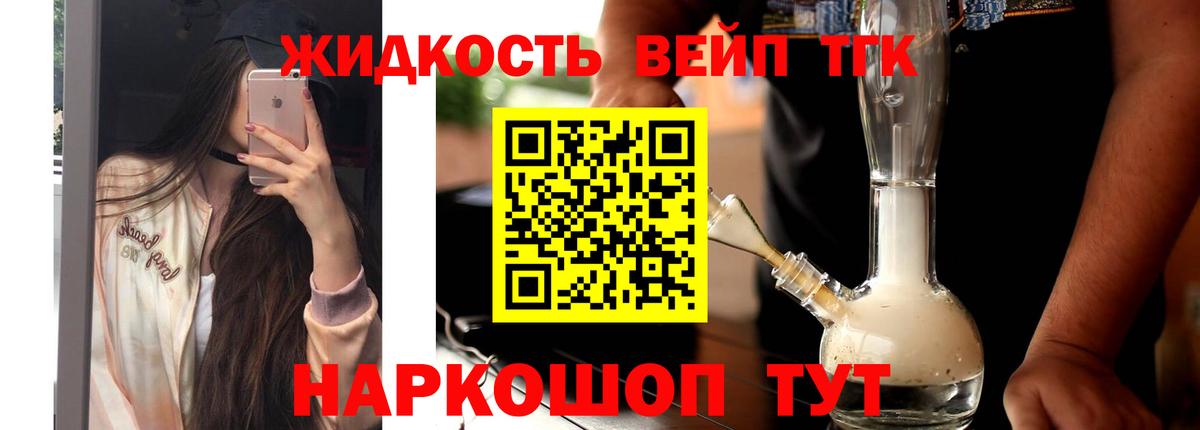 Саяногорск  Дистиллят ТГК вейп с тгк  ТГК жижа  Вход с VPN 